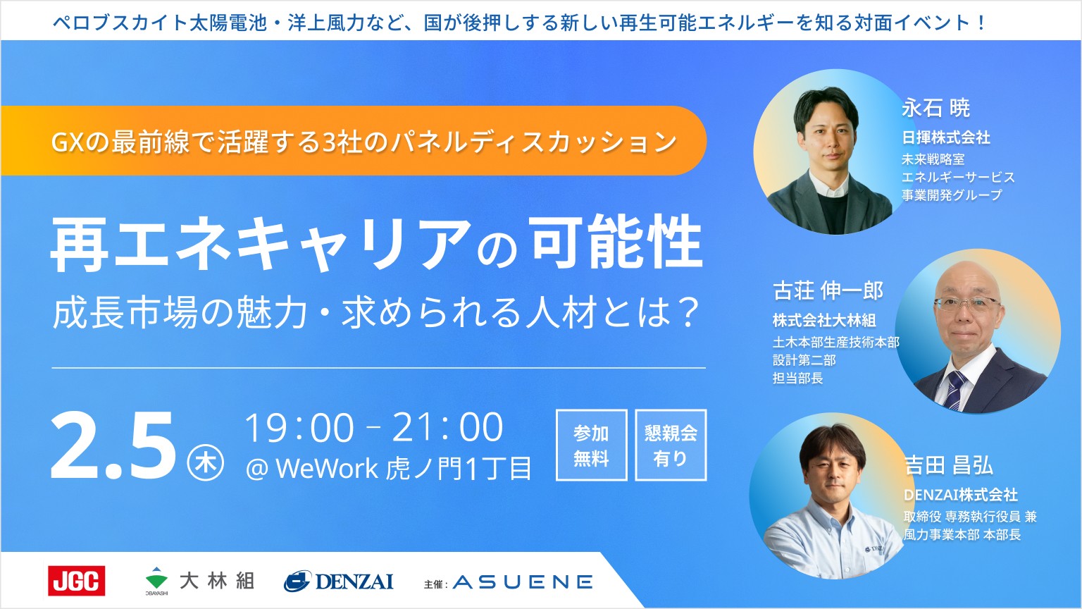 お知らせ】弊社 取締役専務執行役員 吉田 「再エネキャリアの可能性 ー