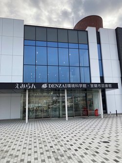 DENZAI環境科学館_2.jpg